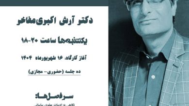 تصویر از 🟧کارگاه خوانش و گزارش مینوی خرد (دوره دوم)