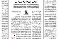 تصویر از بیهقی؛ آموزگار گزارش‌نویسی