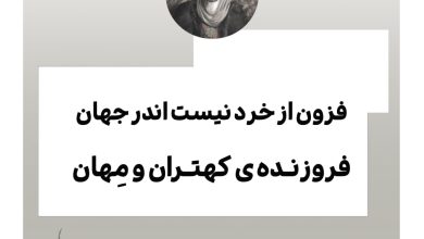تصویر از #پند_دانای_ایران